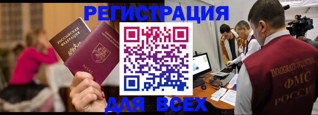 прописка законно в Бабаево